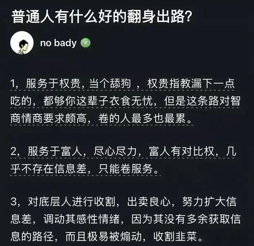 普通人有什么好的翻身出路？