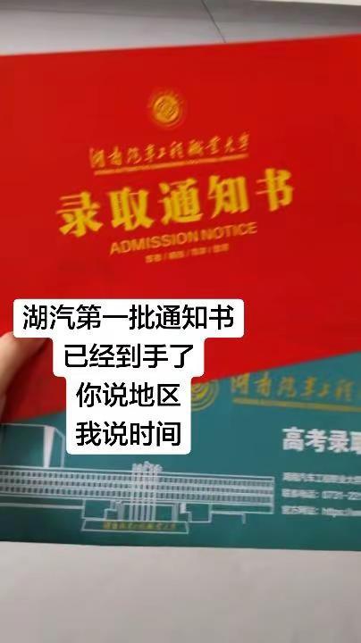 通知书第一批已经到啦！录取通知书
