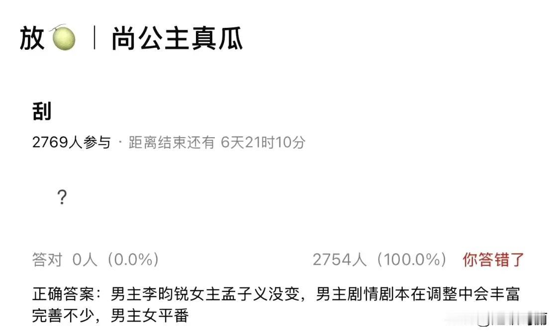 不理解为什么粉丝那么抵触尚公主二搭，从剧的角度来看只有好处没有坏处，孟子义搭其