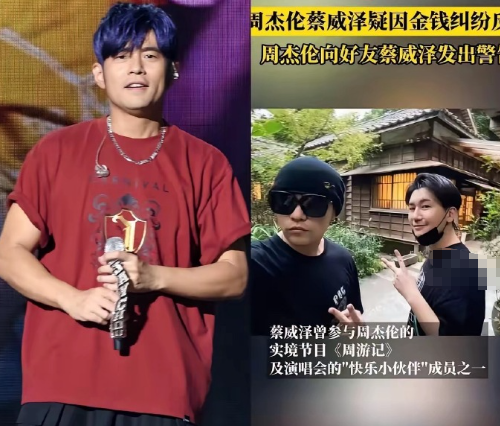 周杰伦和蔡威泽的“人间蒸发”：一场没有合同的信任赌局“再不出现，你就完了。”