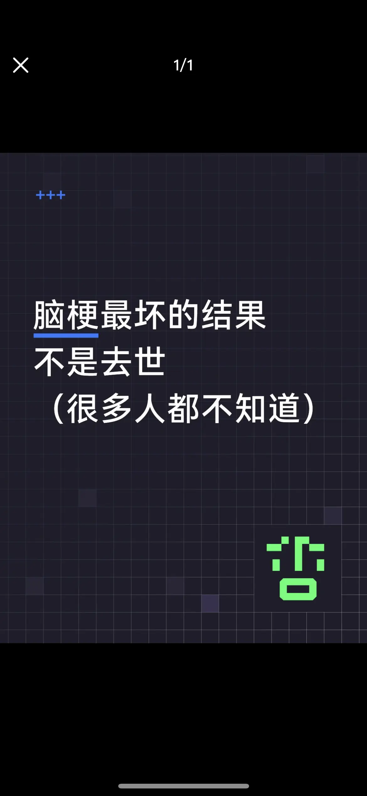 很多人一提到脑梗，最害怕的就是失去生命。可真正经历过的人才明白，脑梗最...