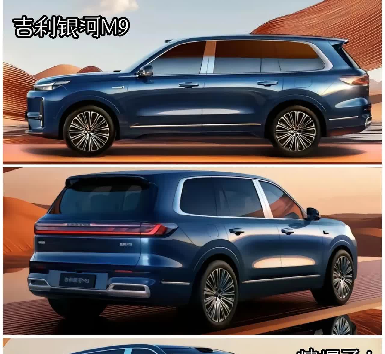吉利银河M9，这款大六座SUV，其外观造型真的是帅爆了！中欧设计团队联合设计打造