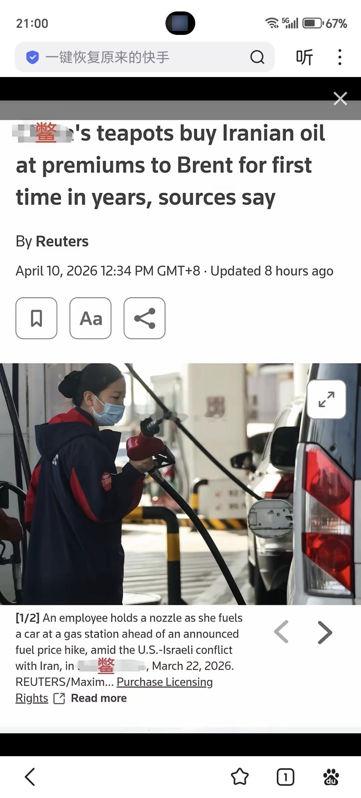 据路透社报道，东大独立炼油商多年来首次以高于布伦特原油的价格购买伊朗石油，原因是