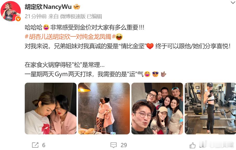 胡定欣否认怀孕此前，因送一对纯金龙凤镯，且两人合照中胡定欣身着宽松T恤，引发怀