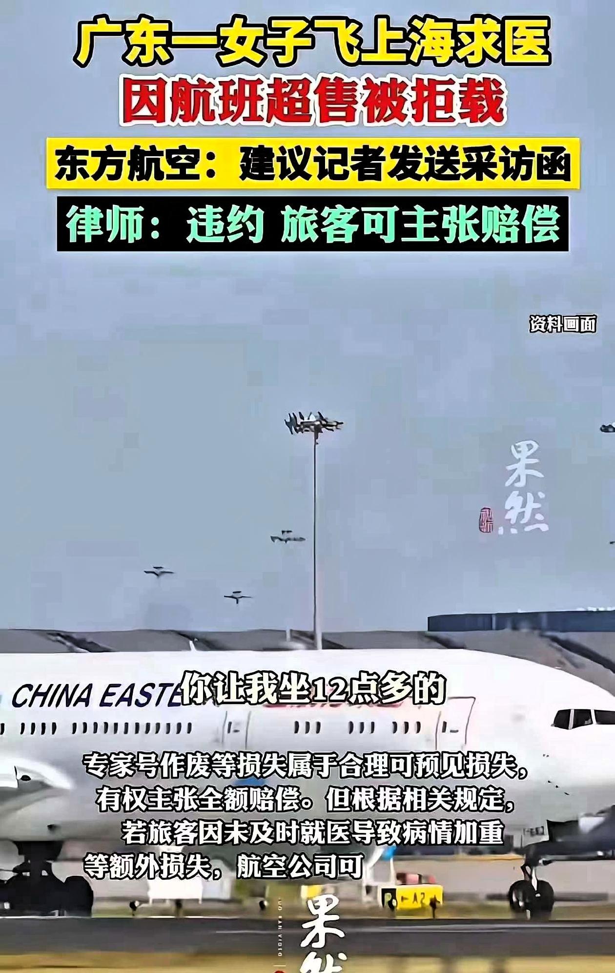 明知乘客是去上海看病，还拒绝让其登机，东航的这波操作堪称灾难级公关！广东雯女