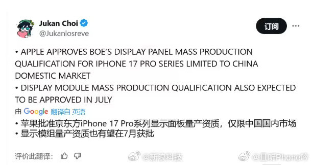国产屏幕真是好起来了啊，iPhone17Pro也要用京东方了[不愧