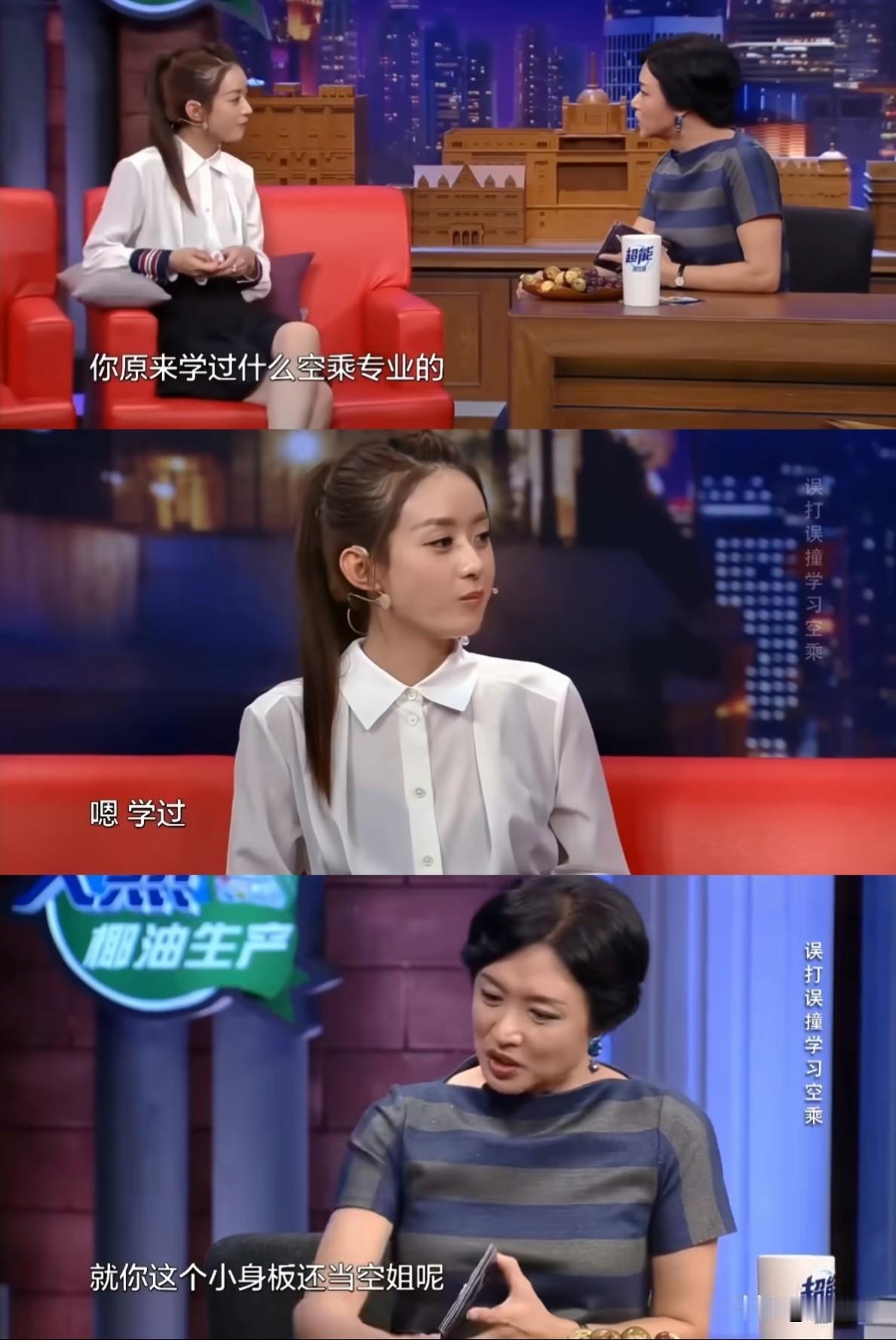 原则为美貌让路，个子不够但因为长相出众，赵丽颖还是被空乘专业录取。才知道赵丽颖