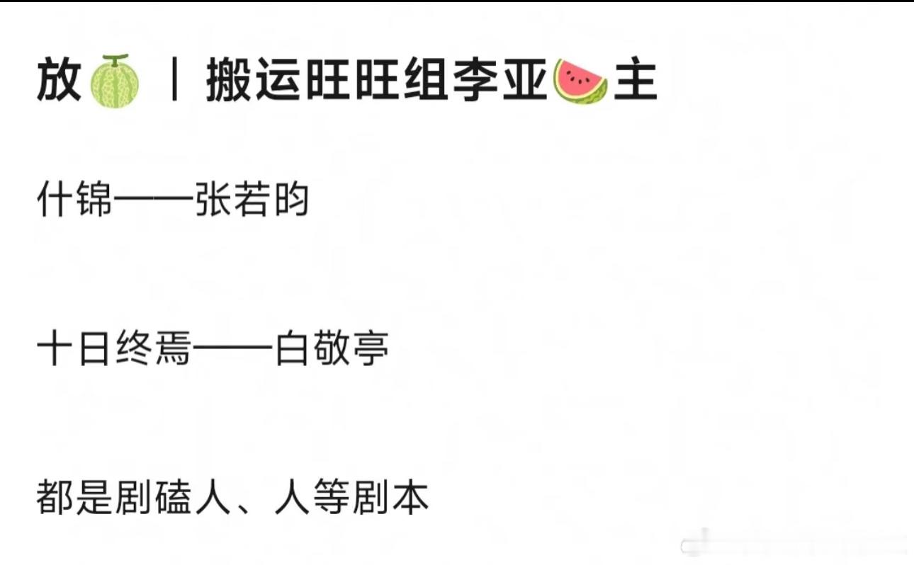 我不懂为什么剧本都没有就敢嗑人​​​