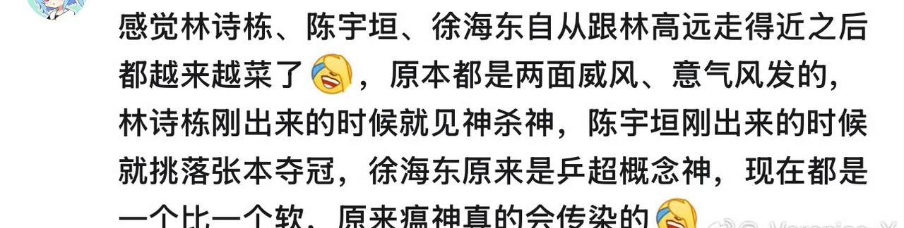 林高远的影响力真的有那么大吗？他们仨打得差不自身找问题，反而怪罪上林高远了？林