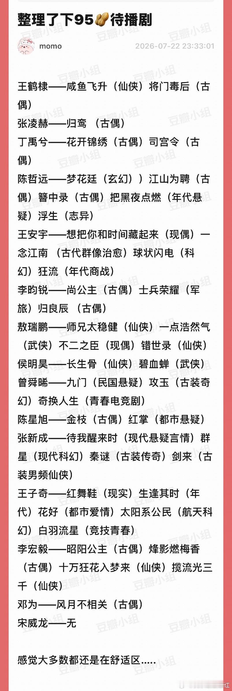 咋那么多古偶
