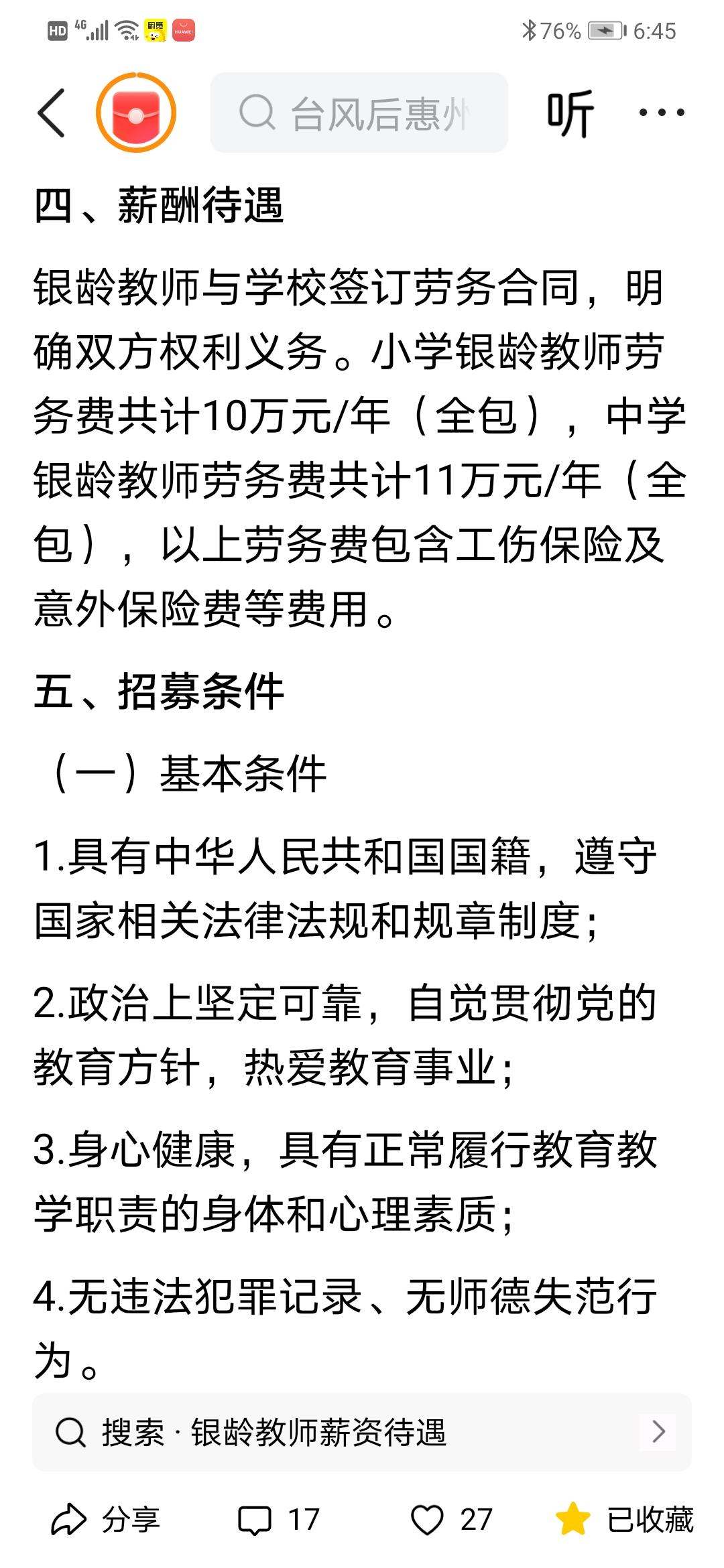 银龄教师的待遇，一年十万报酬，不错的了！以前一些地区的做法：按政策以现在在职