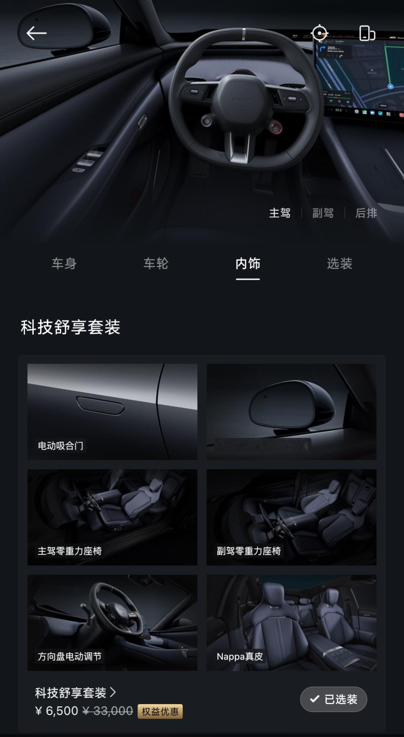 小米汽车小米YU7突然上新这套科技舒享套装真的太值了。优惠后只要6500，直接
