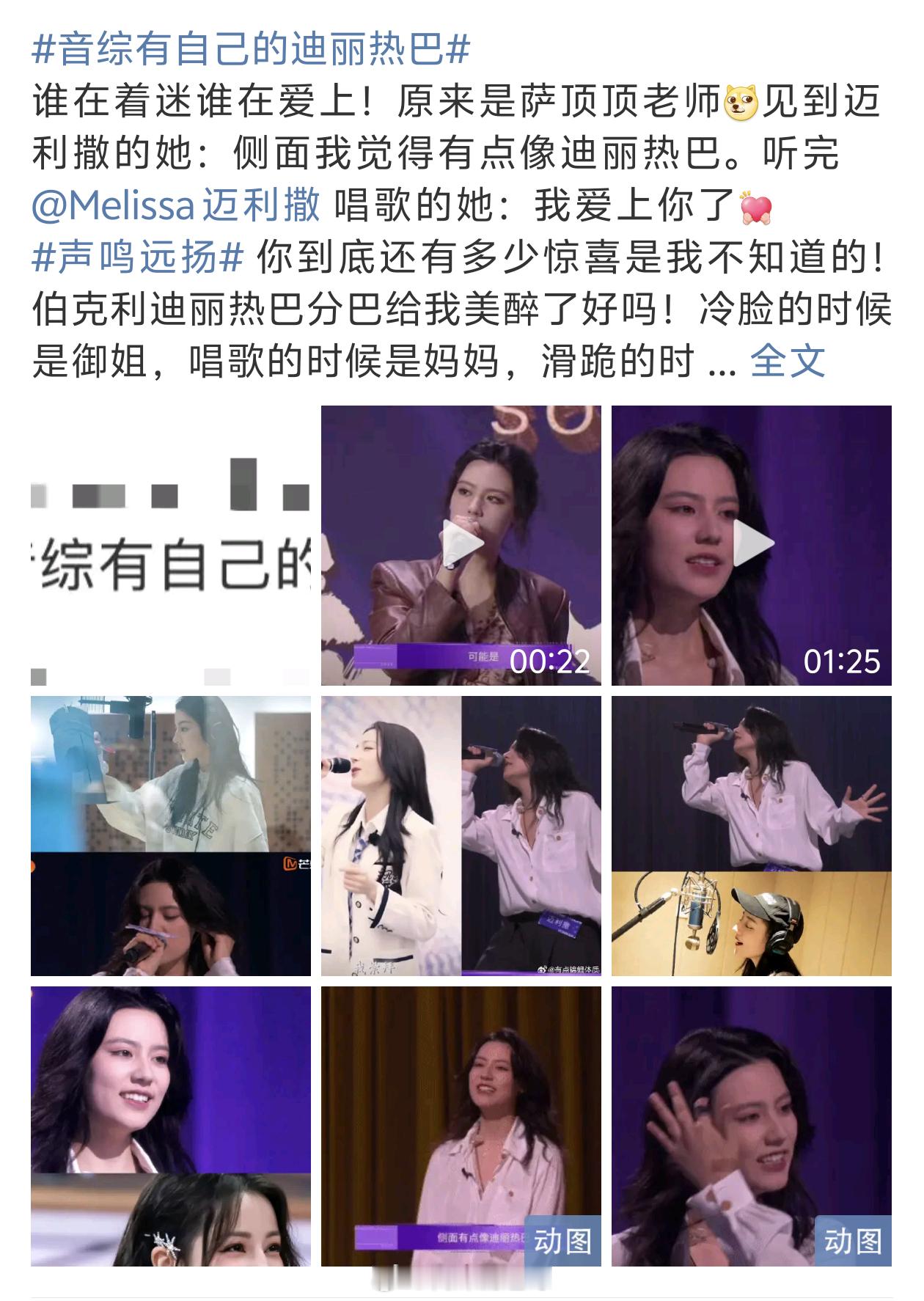 不知道的还以为是百变大咖秀华晨宇、周深、金晨、郭采洁、车银优都来了，这下迪丽热巴