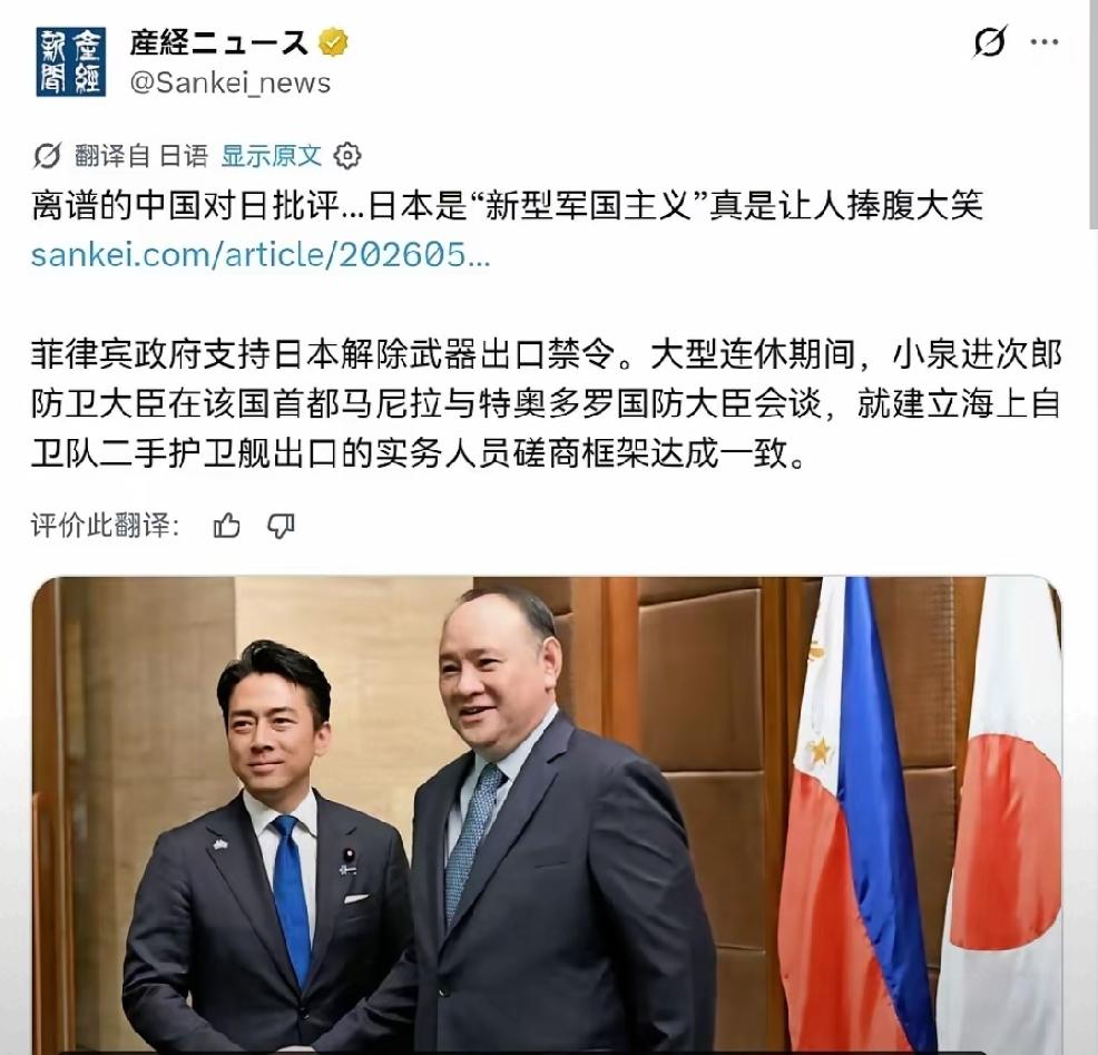 2026年5月20日，转发5月19日，日本产经新闻发文：中国对日本批评称，日本是