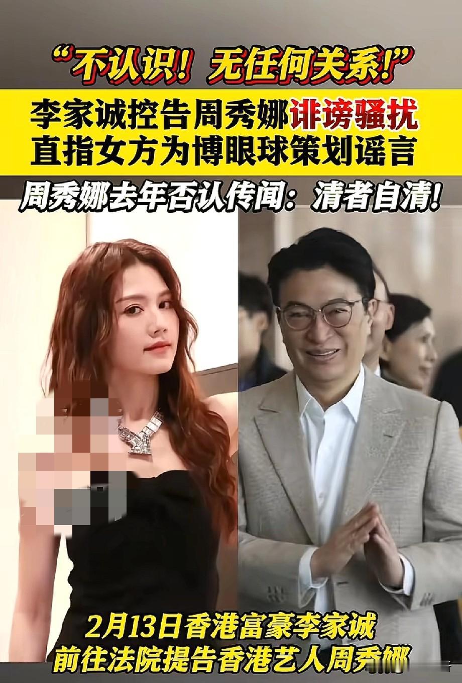 我相信是真的，周秀娜就一个小艺人，如果没有真事，她敢去诽谤李兆基这样的家族吗，用