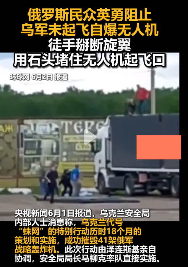 家人们，刷到俄罗斯老百姓硬刚无人机的视频，我拳头都攥紧了！一群大叔大妈发现乌军自