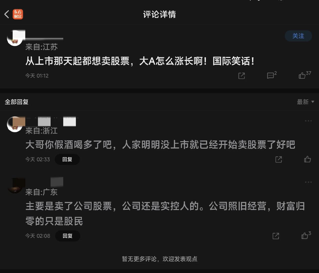 《东方财富》有一股民发表了“深夜利空，17股减持，10股提示风险，这龙头要退市，