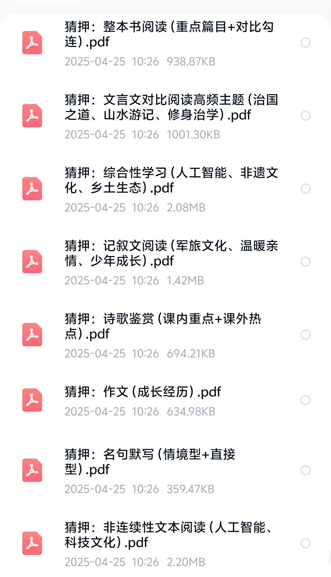 精选版：中考语文考点突破押题（抢分版）猜押：非连续性文本阅读（人工智能、科