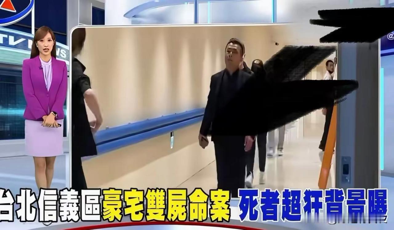 2. 台湾37岁9亿身家CEO与25岁女友豪宅内双亡现场疑点重重:2025年1