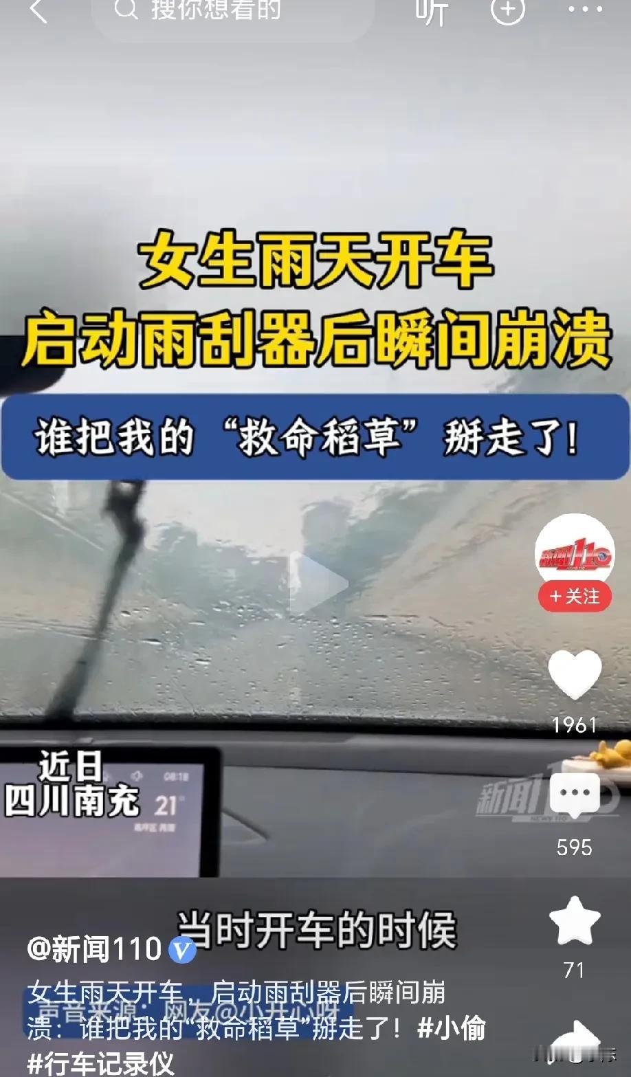 安的什么心！四川南充，女生开车途中突遇暴雨，挡风玻璃瞬间被雨水覆盖，她打开雨刮器