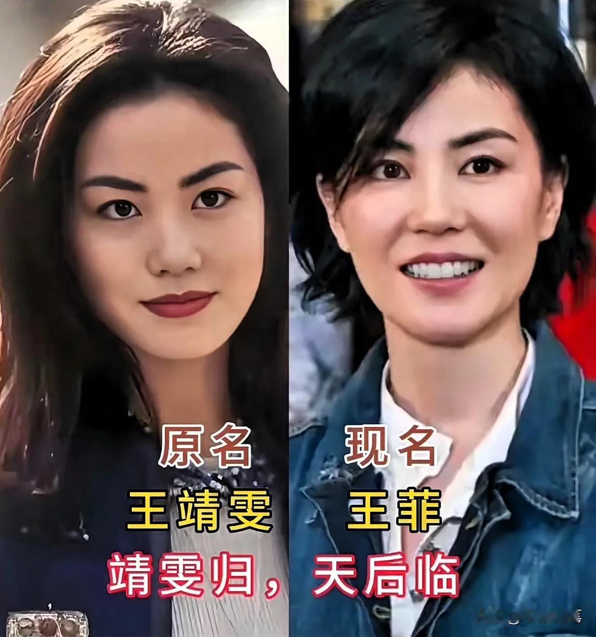 曾经改过名的王丽达。曾经改过名的王菲。曾经改过名的徐帆。曾经改过名的张也。