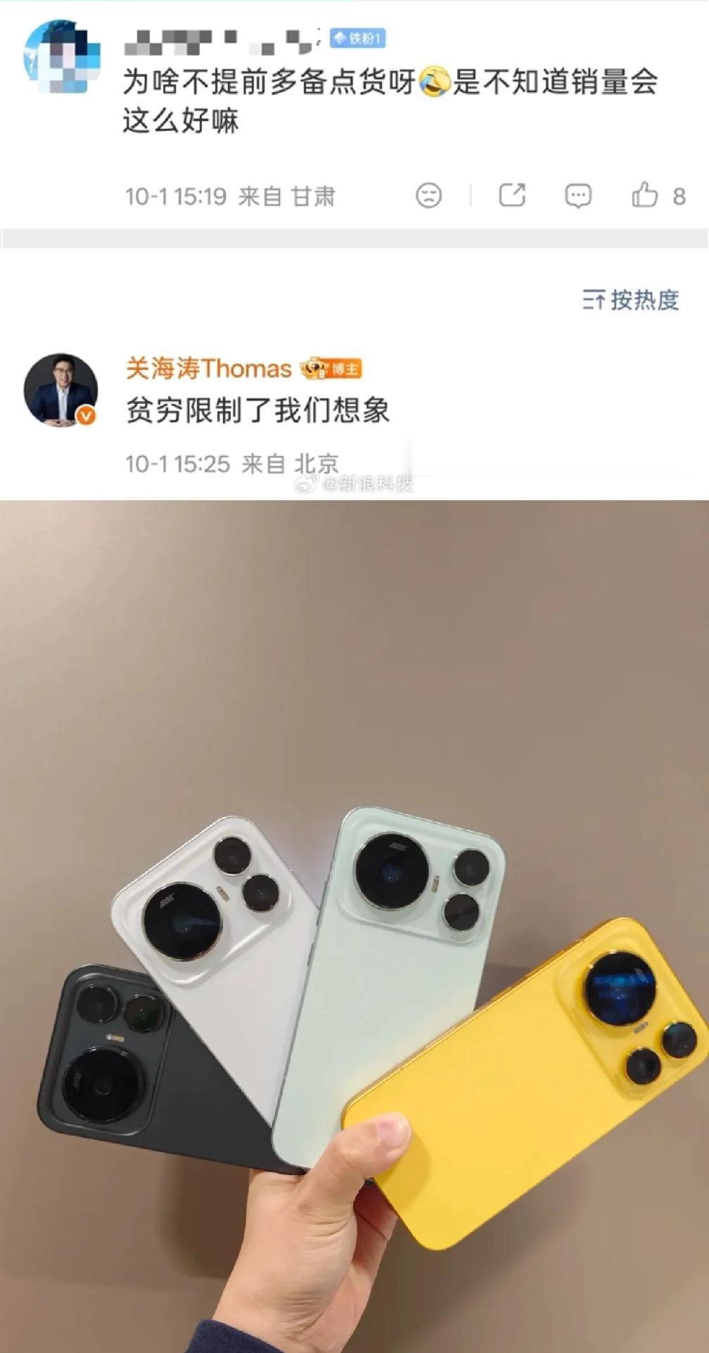 万万没想到！Magic9卖断货，荣耀高管一句话暴露“真相”。全靠友商衬托？