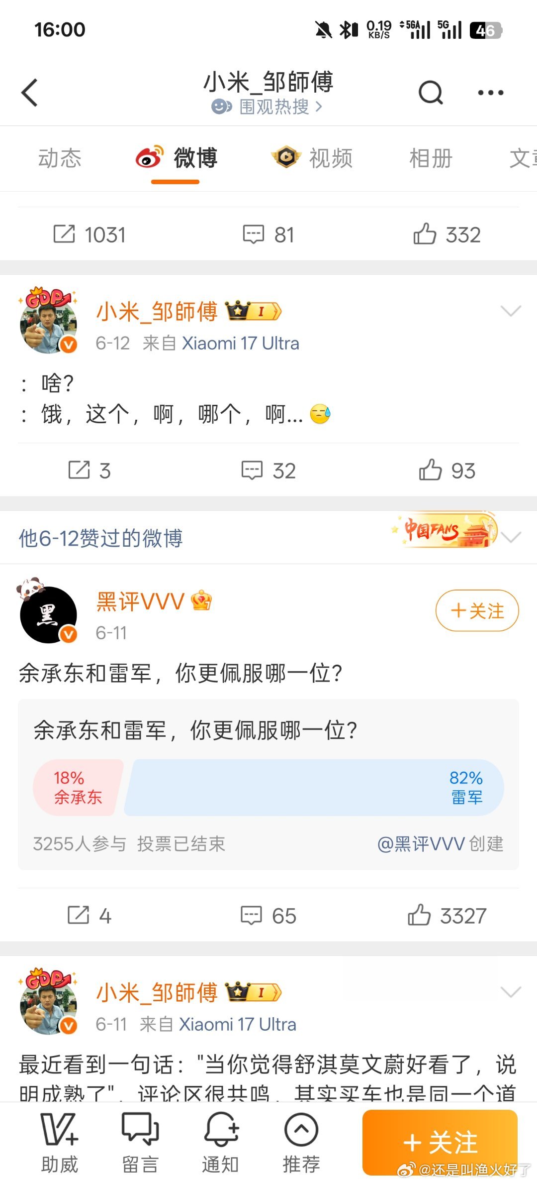 挺好的，支持小米公司邹师傅，不愧是企业认证的新媒体高级工程师，没想到继当年免票升