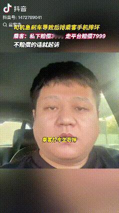 广东，一网约车急刹致使乘客价值万元的折叠屏手机摔坏！乘客给司机两条选择：要么私下