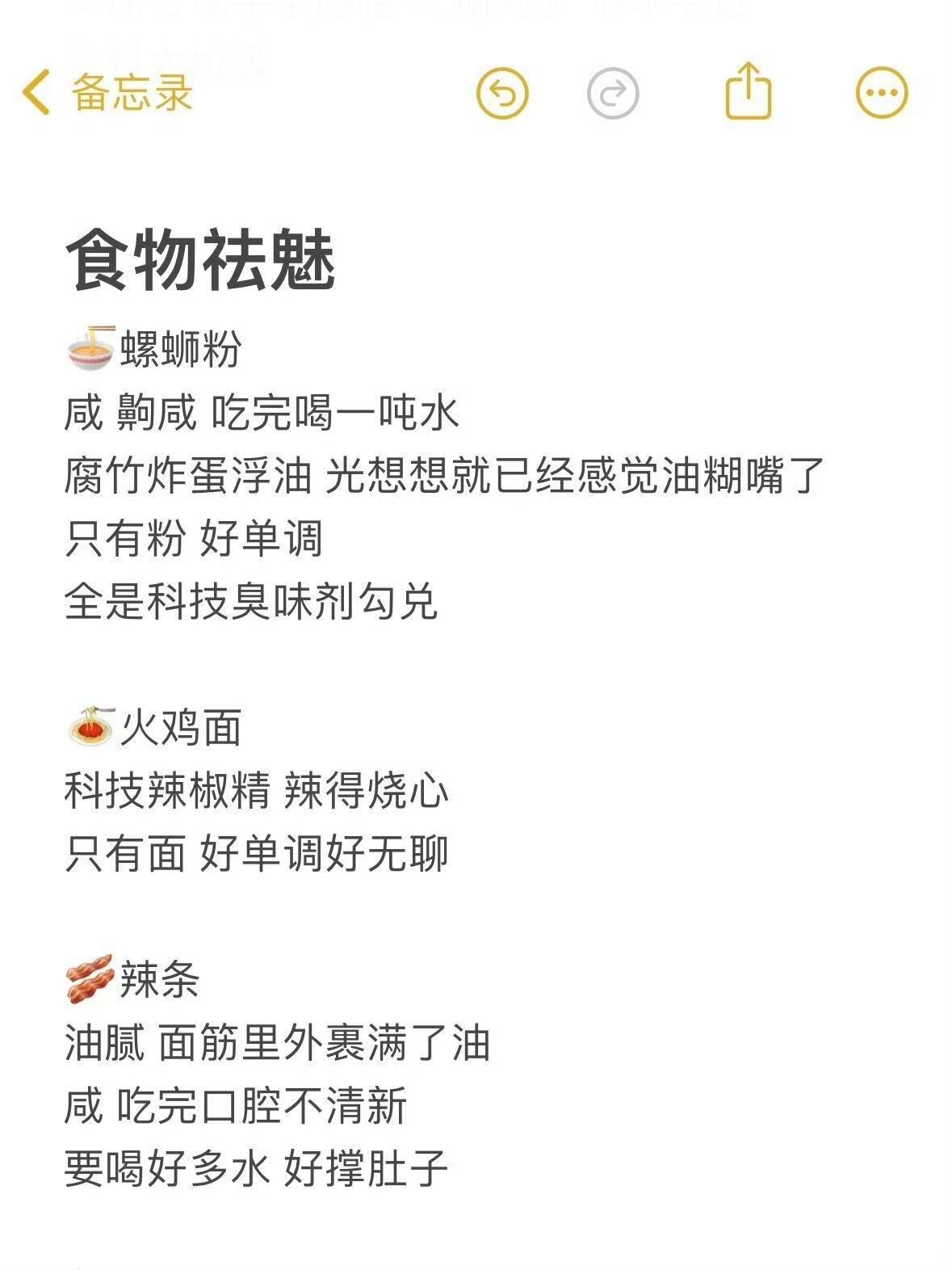 适合减肥人，一下就对食物祛魅了​​​