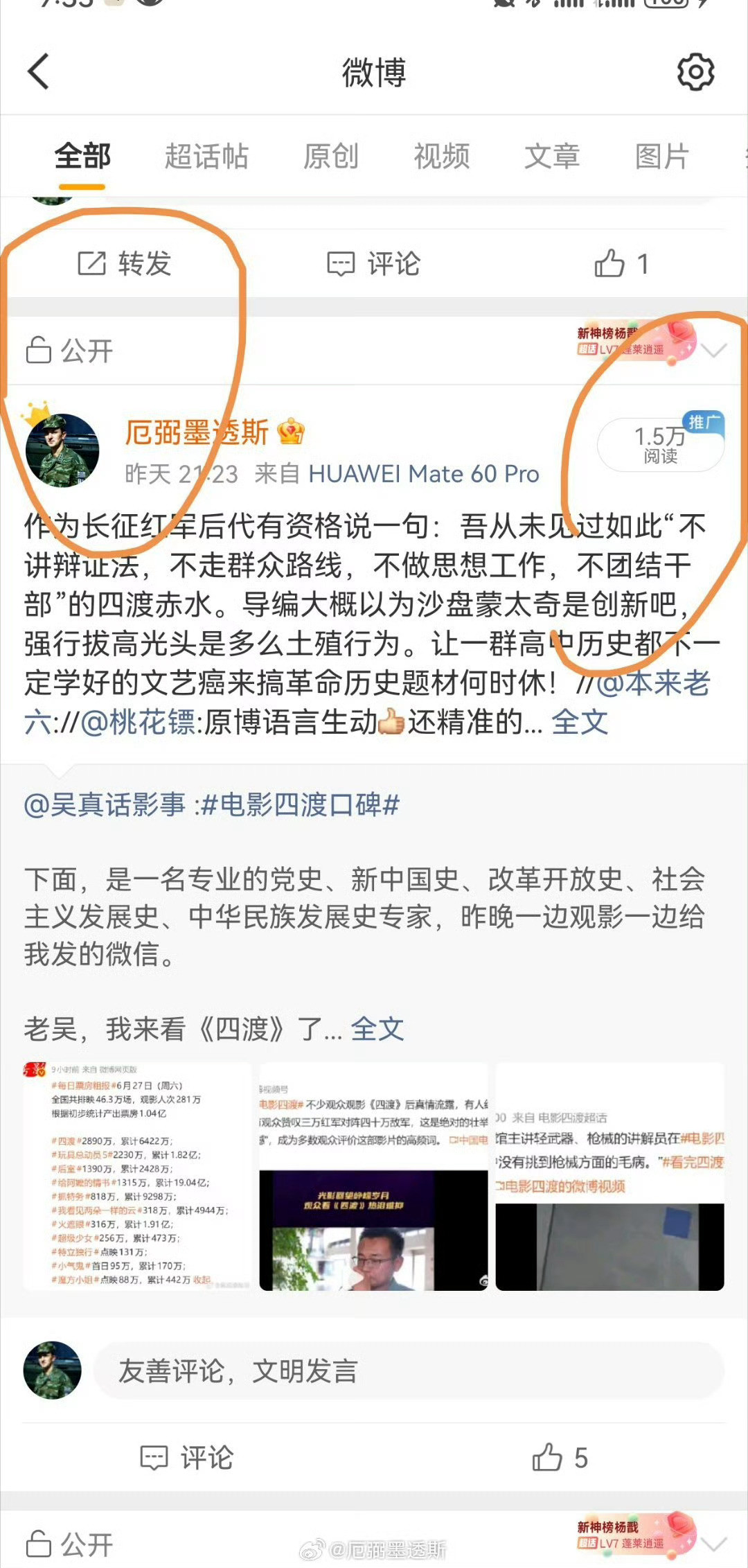 最新观察，所有指控《四渡》政治立场和领袖解读的帖子都消失了，例如图1和图2。现在