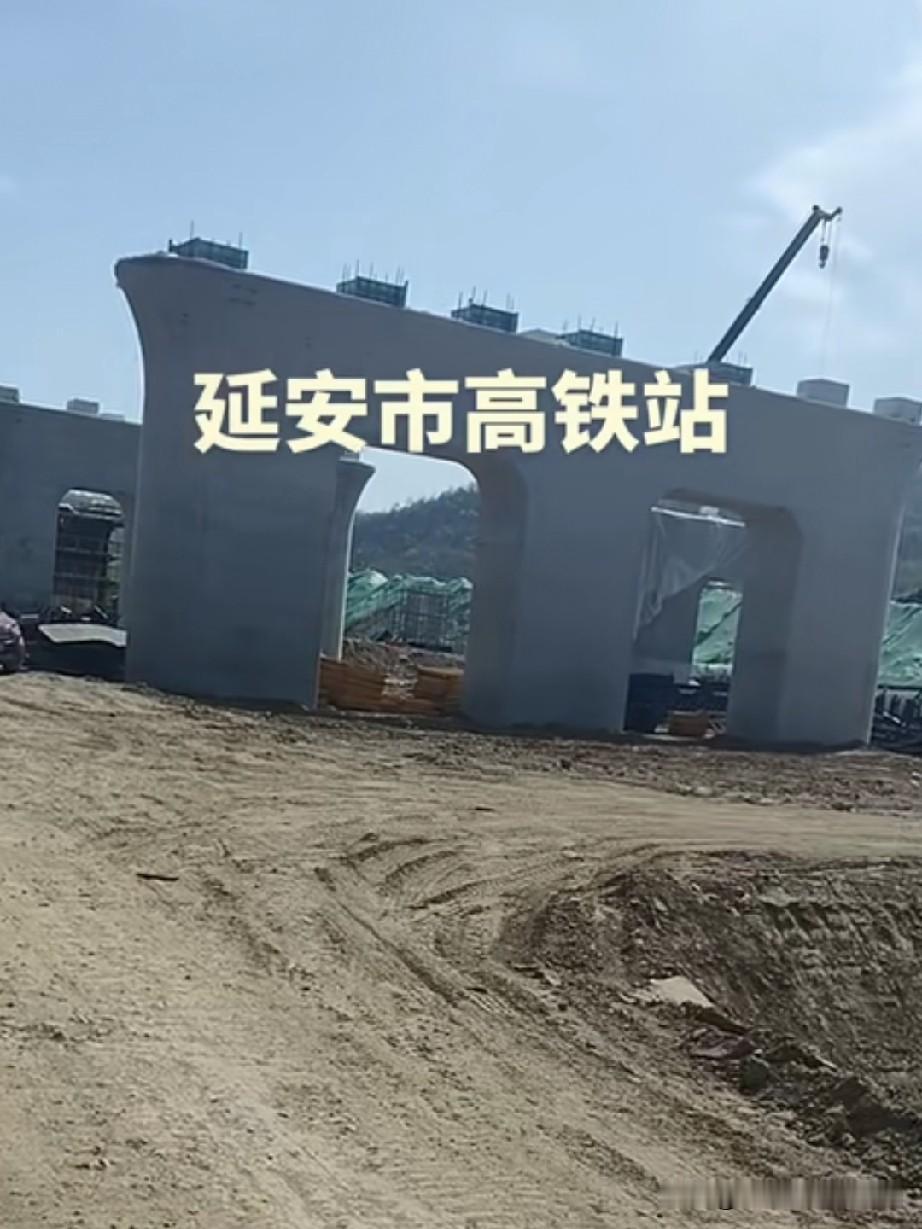 咱延安高铁枢纽建设又有新动静啦高铁站施工现场一片热火朝天，工人们紧锣密鼓赶