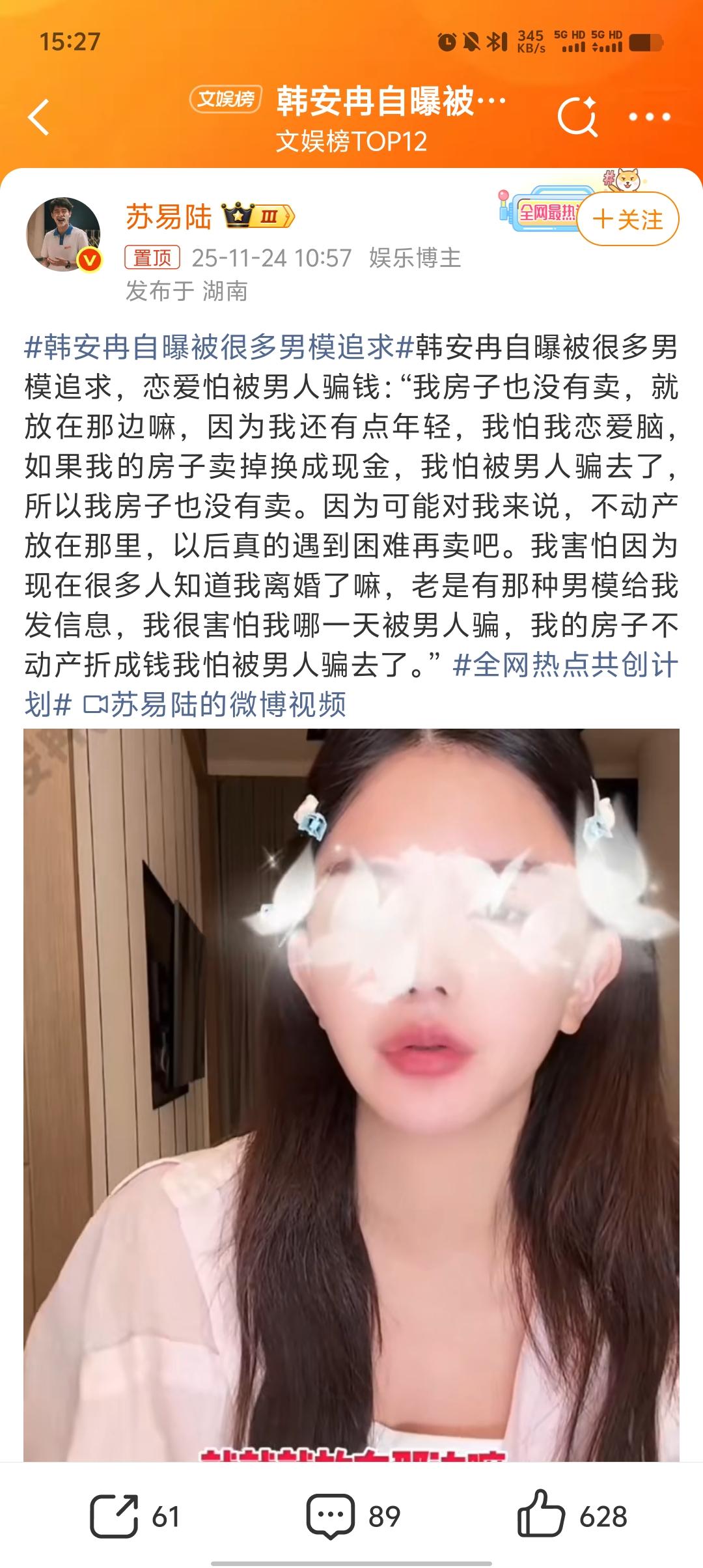 韩安冉说“不敢卖房，怕被男模骗钱”，