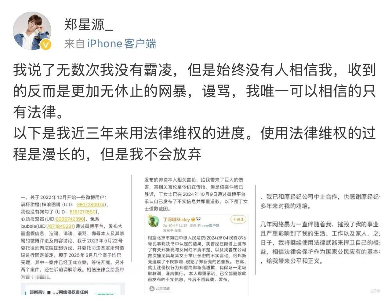 郑星源否认霸凌梓渝刚才还看到有人拿丁润琪声援梓渝的截图锤郑星源霸凌，没想到下