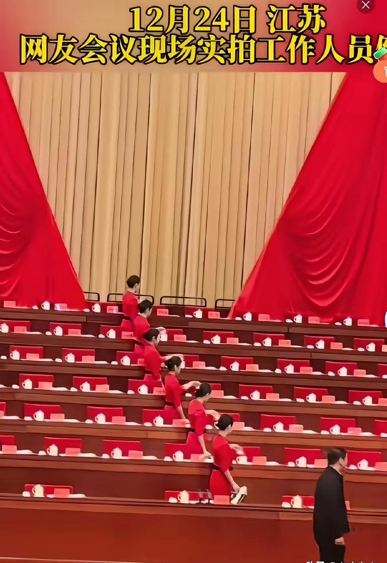 内卷何时能结束？​江苏某地的一次大会，台上落座的领导都配备茶杯，有专职服务人员