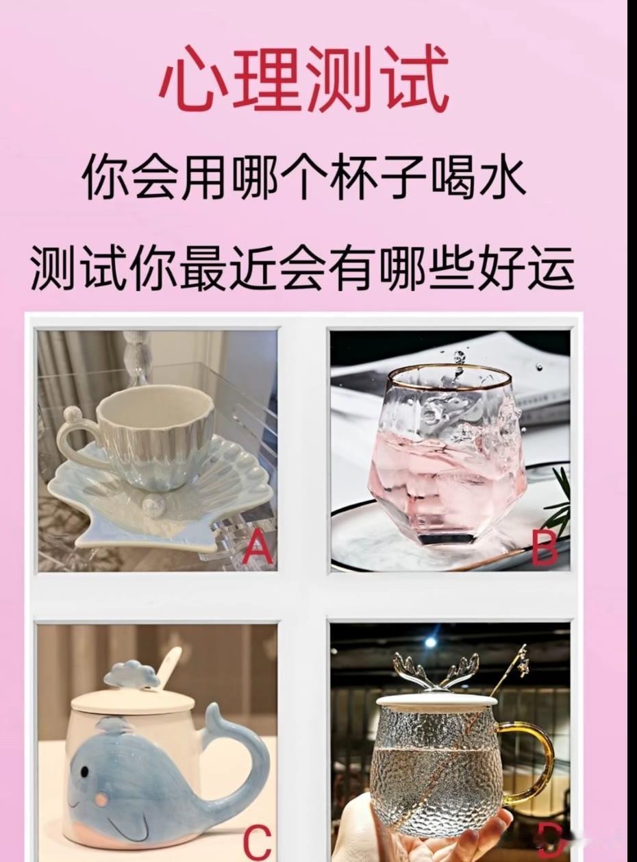 广汽丰田金九银十购车季心理测试你会用哪个杯子喝水测试你最近会有哪些好运