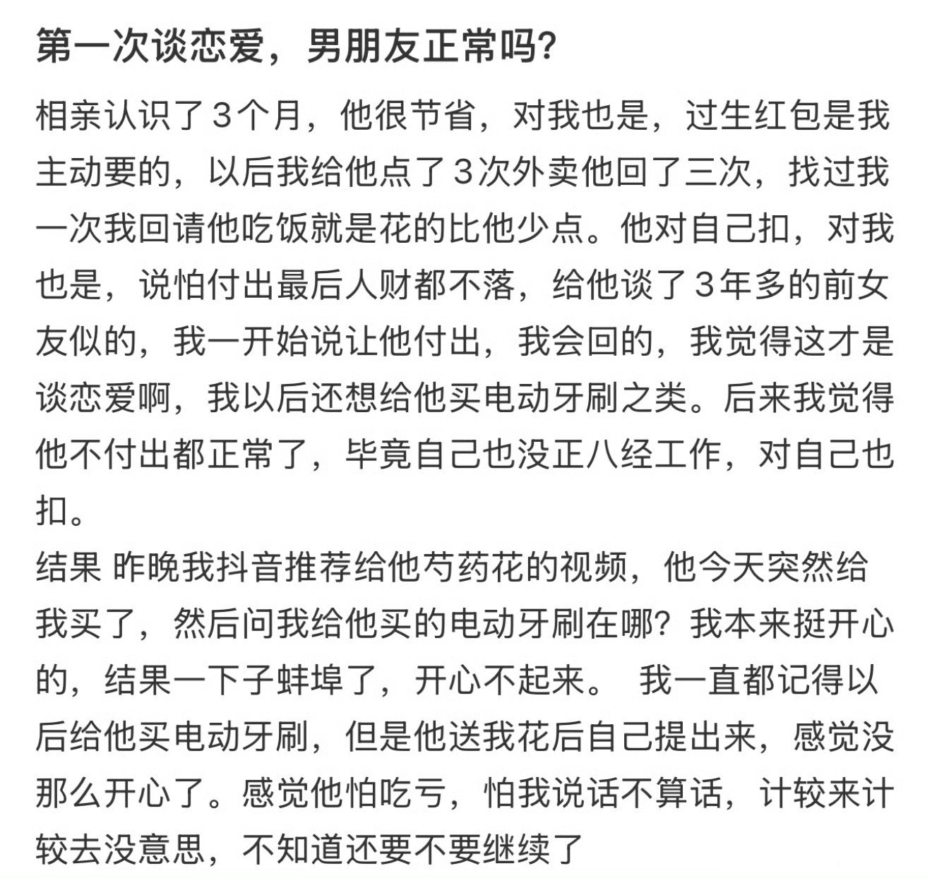 第一次谈恋爱，男朋友正常吗？​😳​​​