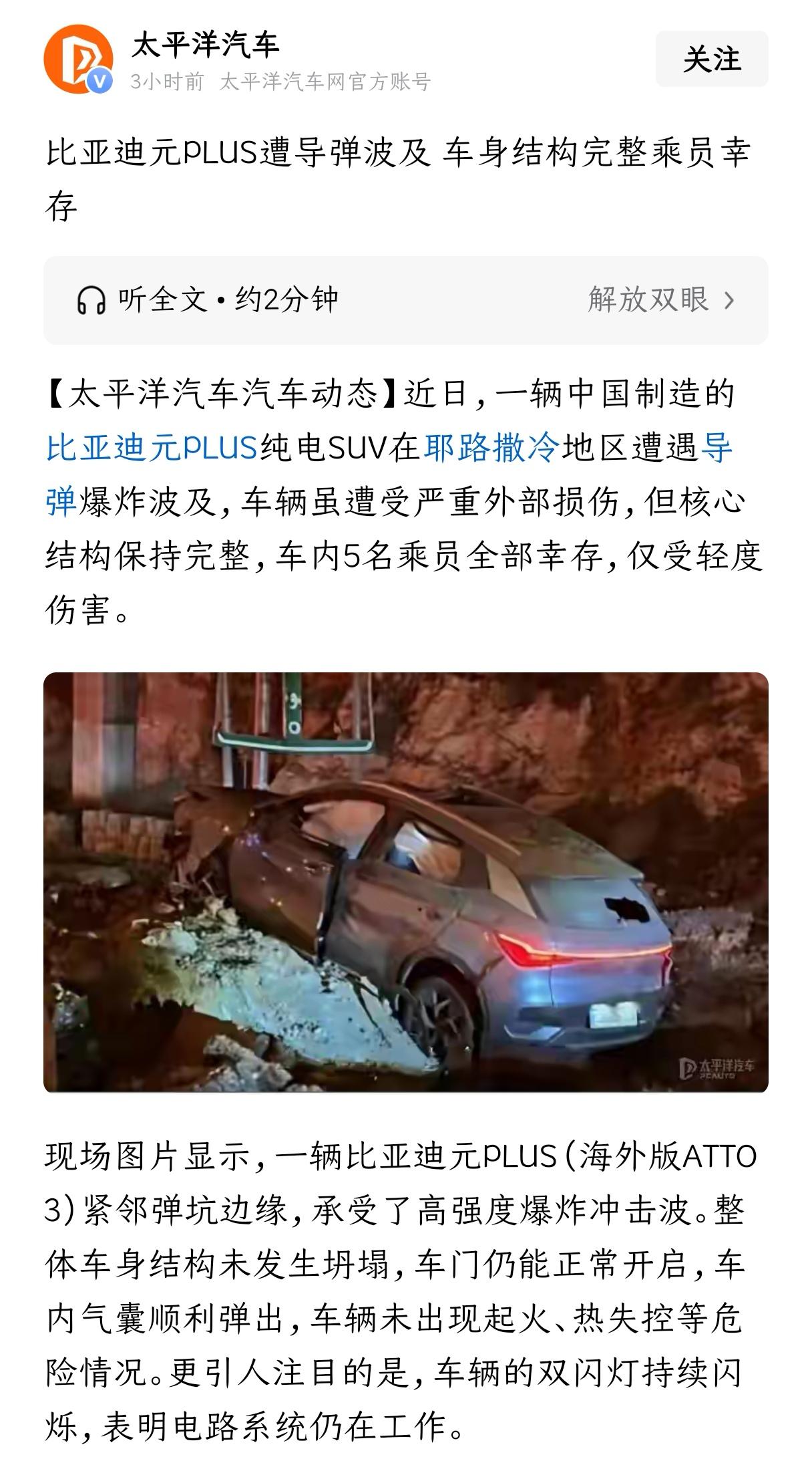这是最好的广告了，比亚迪真是扛得住啊这一炸，比亚迪的口碑又上一层楼真的是赢麻