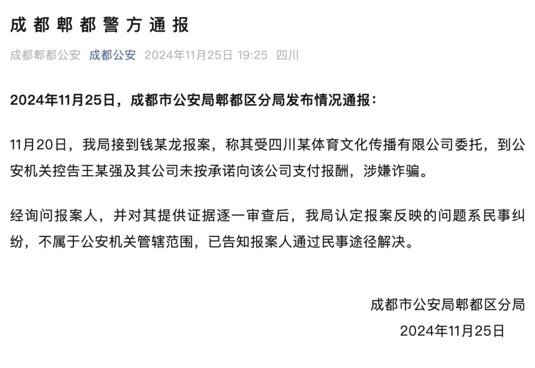 王宝强被举报, 有新消息