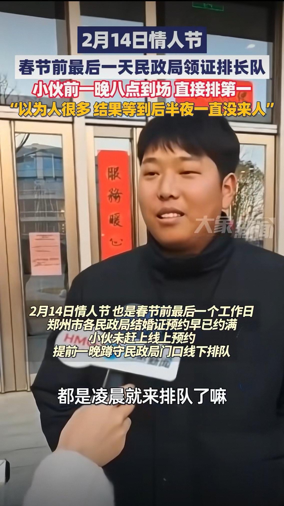 情人节+春节前最后一天领证！小伙彻夜排第一，一句话笑翻全网：最好的爱，是笨笨的认