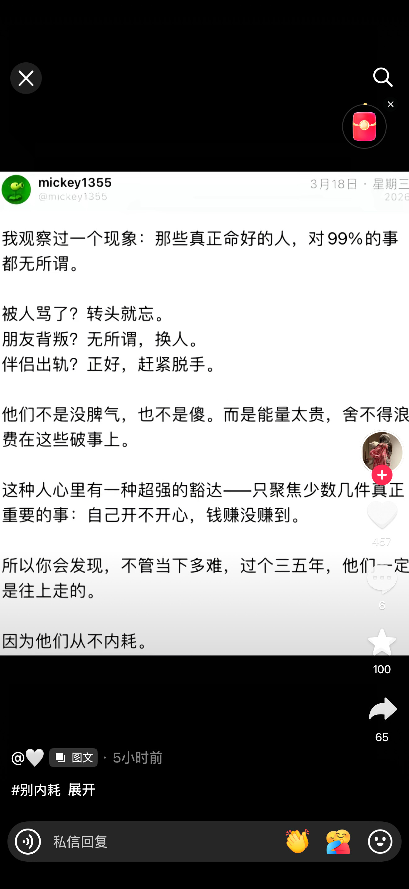 百分百不内耗之人