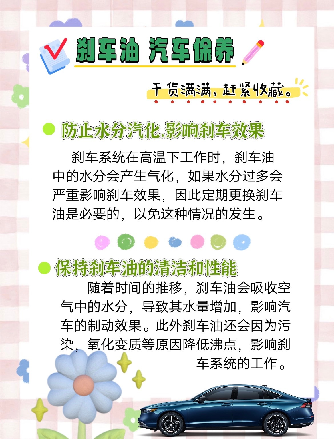 别等刹车变软才后悔！刹车油可不是“终身免换”，你关注过它吗？💡刹车油到底是啥