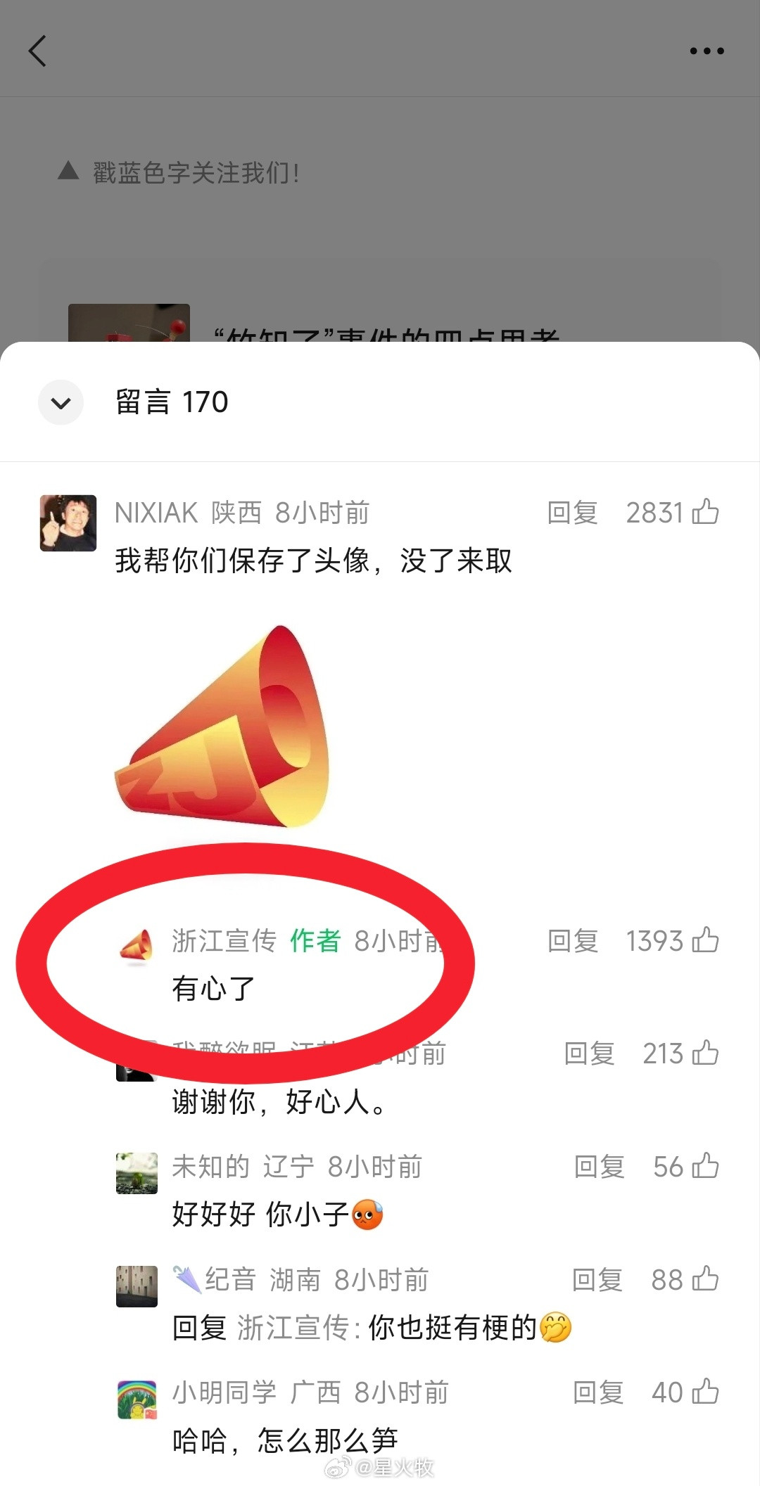 小浙玩梗笑死