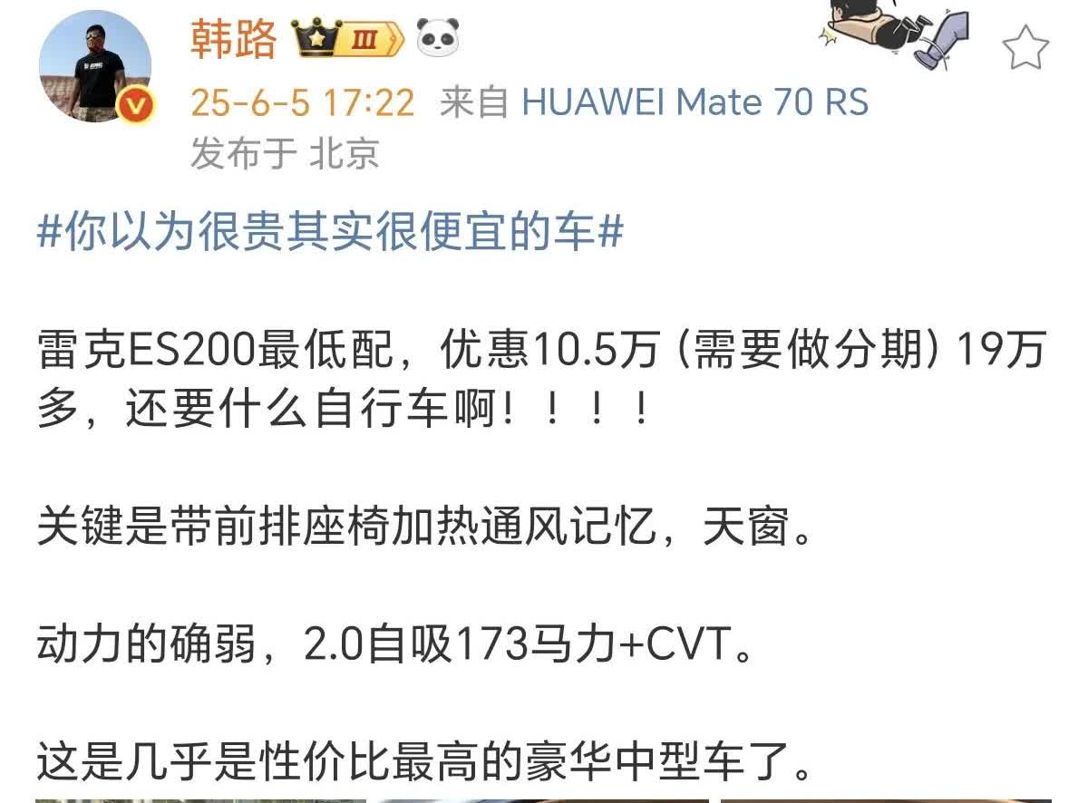 ES200贷款买，现在裸车不到20万，只需19万多，这个你敢信？当然买这