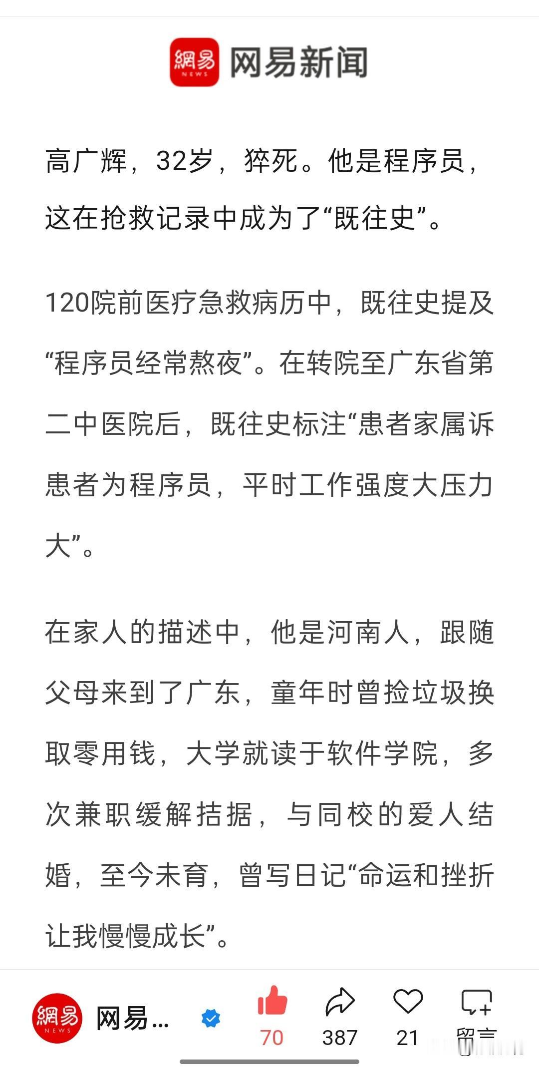 32岁程序员周末在家中办公时猝死，河南老乡，去世当天有4项工作任务待完结，之前一