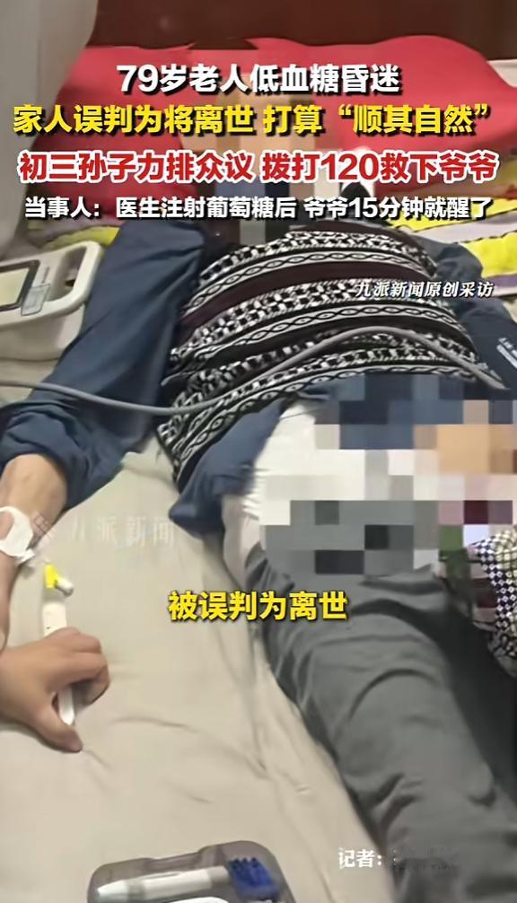 “太机智了！”5月16日报道，湖北，一老人陷入昏迷，家人怎么喊都没反应，以为他即