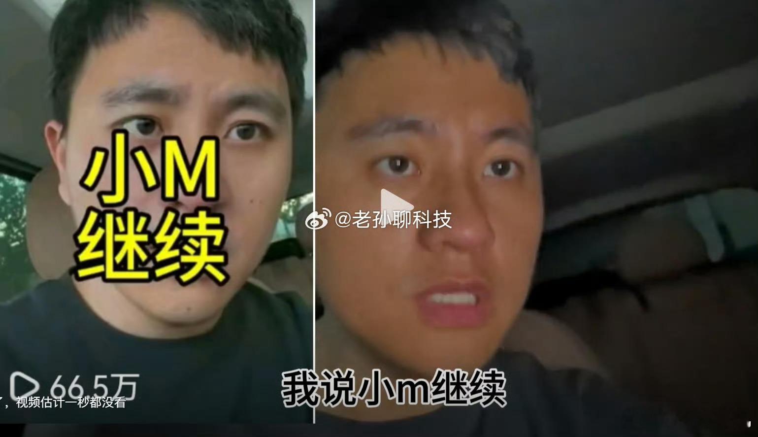现在广东的主板机在识别的时候已经不局限于“小米”，就连“小M”、“XM”也被疯狂