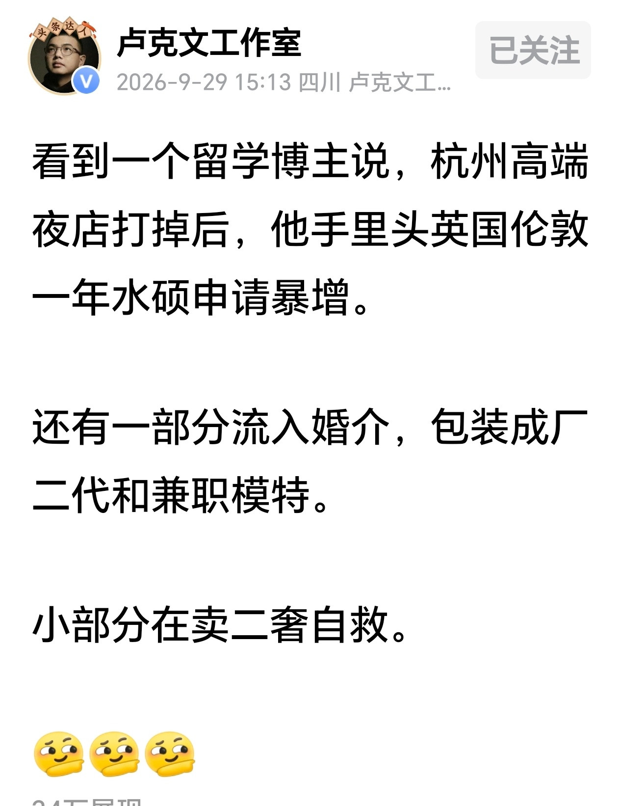 流入婚介可以理解，去申请外国的水硕不太可信，毕竟在国外生活一年多还要花钱读书，这