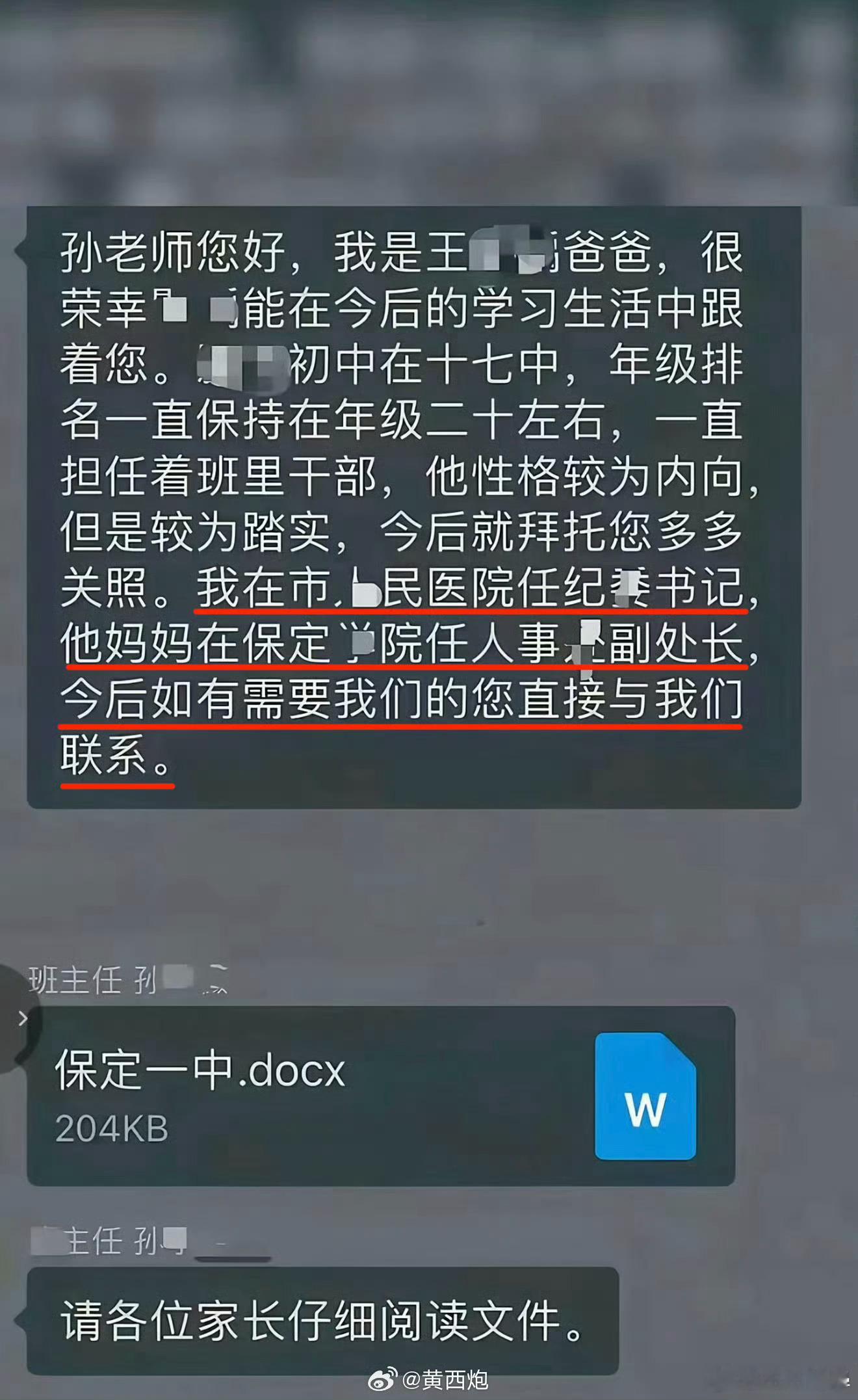 保定卫健委已成立专班调查纪委书记在家长群“亮身份”求关照？这波操作真是给我整不会