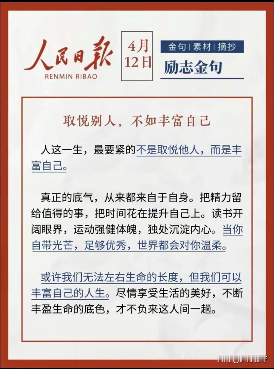 人这一生，重要的不是取悦别人，而是丰富自己。永远不要去追一匹马，用追马的时间