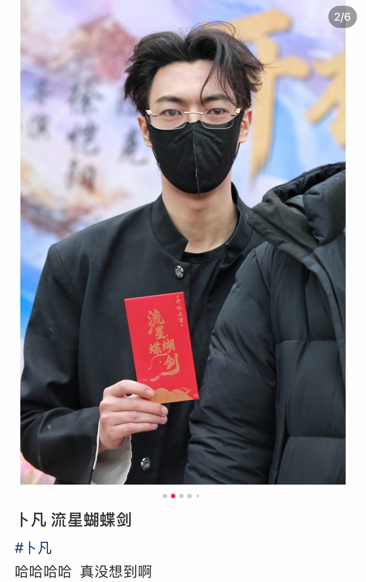 笑死评论区说卜凡道士下山了